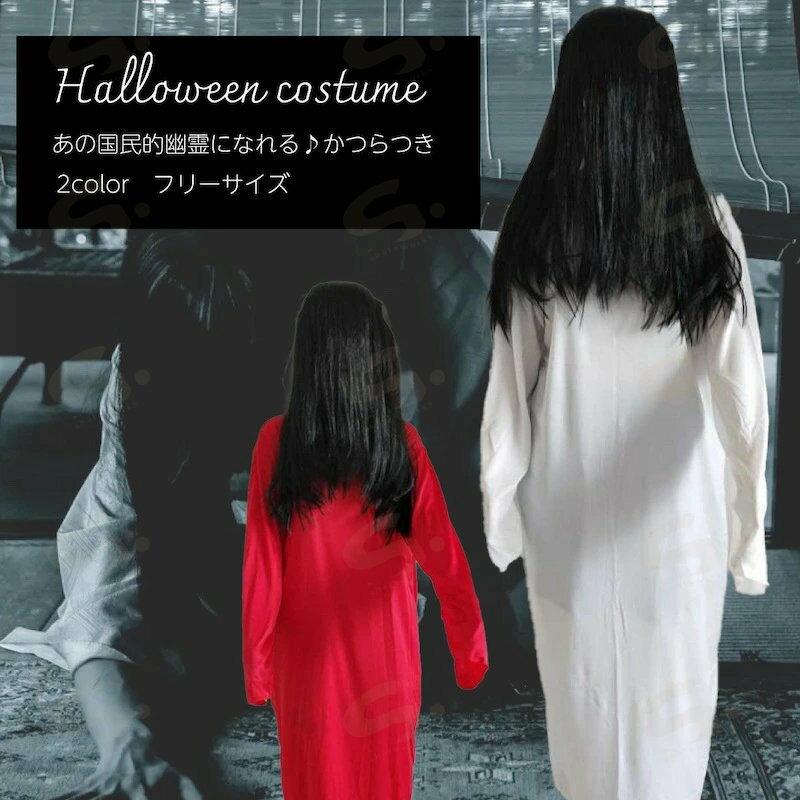 ハロウィン コスチューム 2点セット ワンピース+ウィッグ　2点セット ホラー レディース メンズ 男女兼用 大人用 幽霊 怨霊の女 お化け 赤/ホワイト 文化祭/学園祭 演出服 ステージ衣装 コスチューム ハロウィン 衣装 コスプレ 仮装