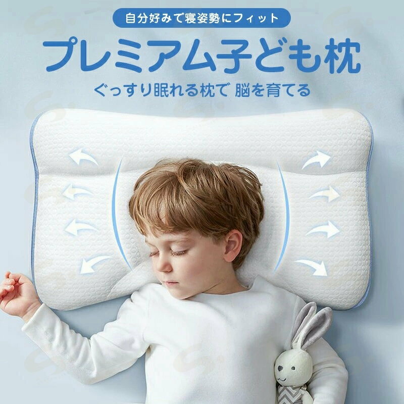 幼児 枕 幼児 まくら ジュニア用頚椎サポート枕（50×30cm）【頸椎洗える枕安眠キッズウォッシャブルマ..