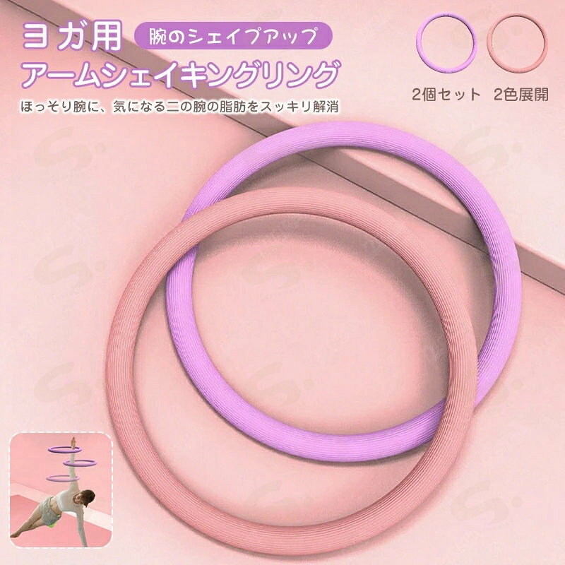 フラフープ ダイエット 腕痩せ 2個セット ベリー ソフト フィットネス NBR ポータブル コンパクト 大人用 重い 静音設計 フラ サークル ストライン訓練 有酸素運動 脂肪燃焼 ウエスト