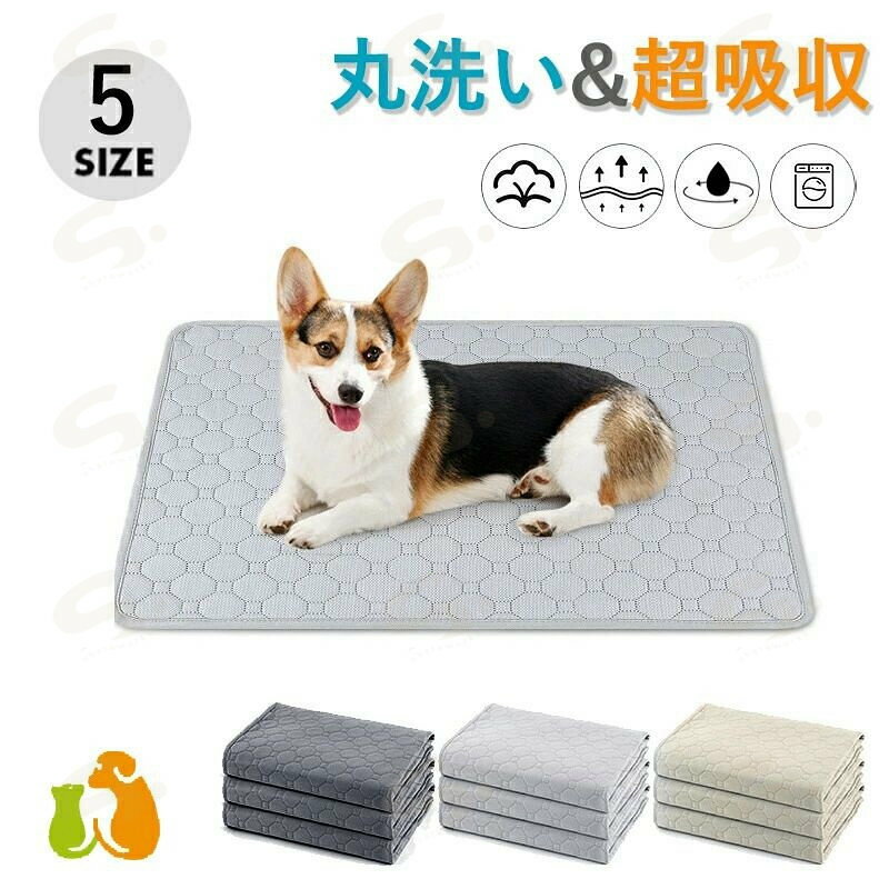 ペットシーツ ペット用 おしっこマット 洗えるペットマット ペットマット トイレシート 下敷き XS-XLサイズ トイレトレーニング マット 吸水速乾 滑り止め 漏れ防止 介護 子犬 高齢犬 シニア犬 小型 中型 犬猫 犬用 丸ごと洗える介護用 多頭飼い