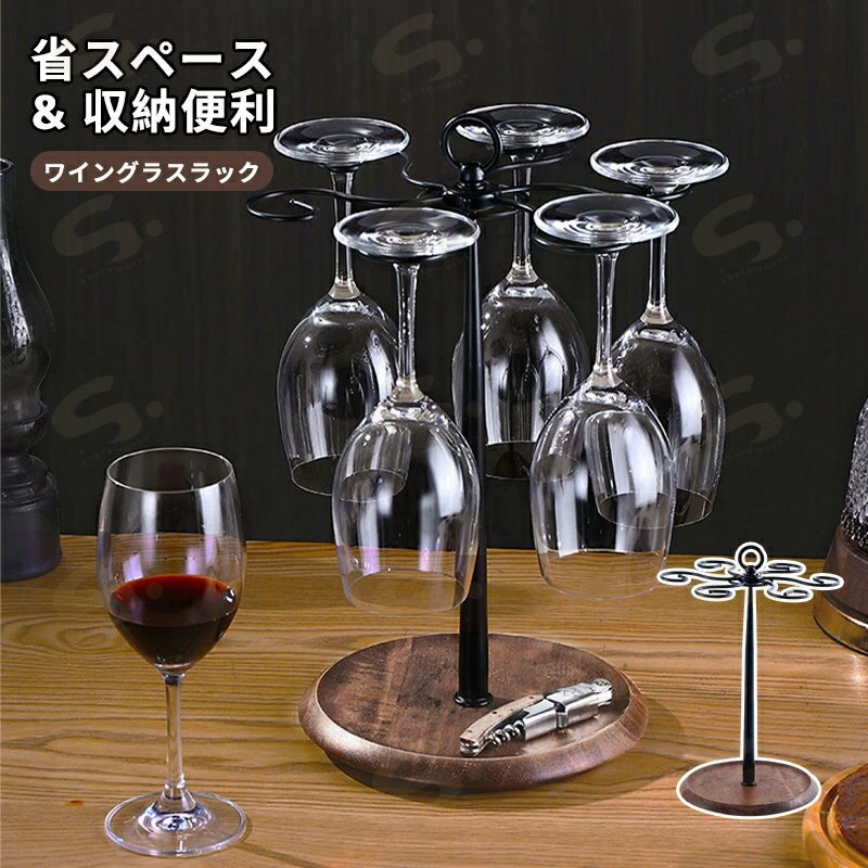 ワインホルダー 卓上ワインラッ クホワイト ブラック モノトーン シンプル グラスホルダー ワイン シャンパン グラス ハンガー ホルダー キッチン 台所 吊り下げ ワイングラススタンド吊るす収納 モダン おしゃれ ブラック