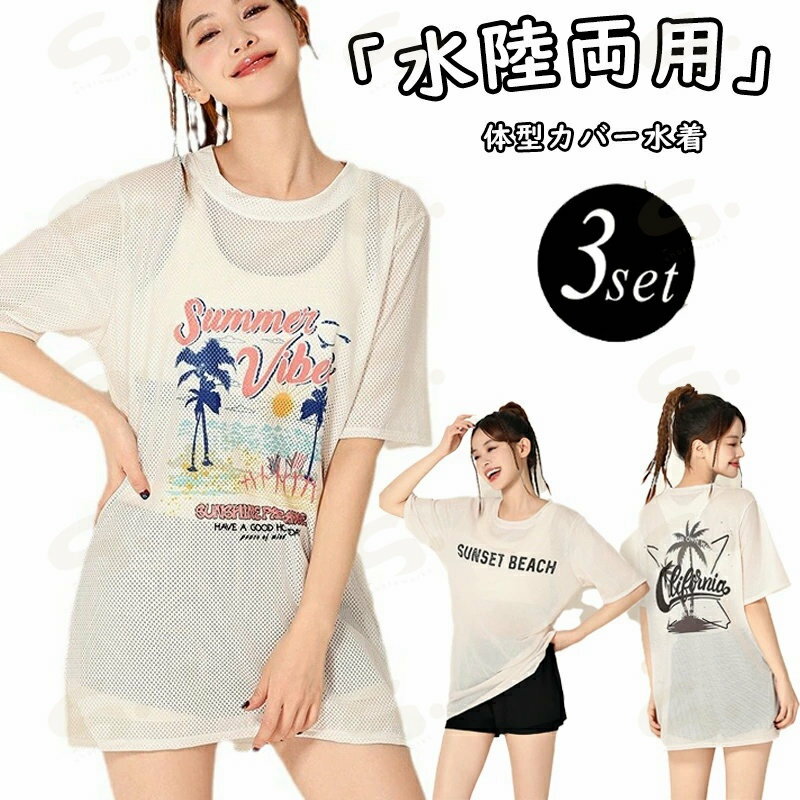 水着レディース水陸両用体型カバー半...