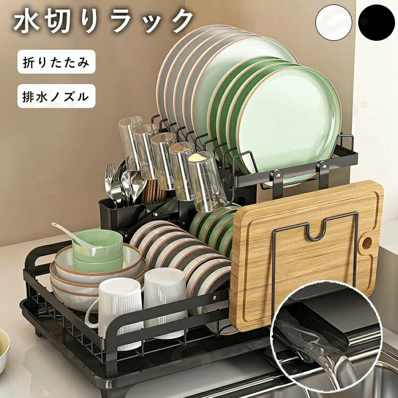 Rakuten - 水切りラック シンク上 折りたたみ スリム ディッシュラック 食器乾燥ラック 食器 水切りかご 流れる シンク上 食器置き 水切りかご 防錆 流し台 キッチン 省スペース コンパクト 台所収納 収納 ラック 調理台 省スペース