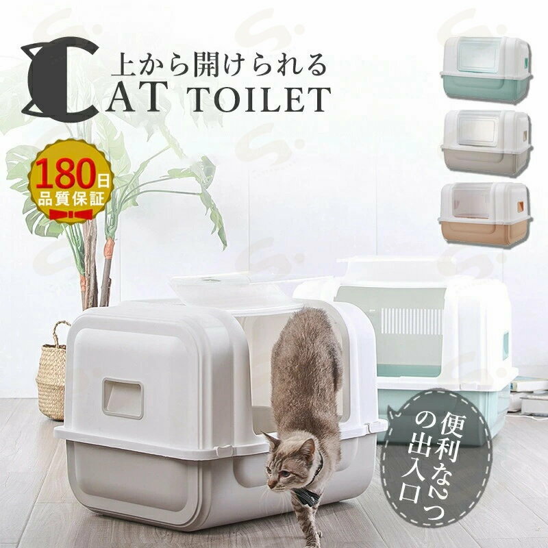 猫 トイレ フルカバー 大きめ 大型 ねこのトイレ ニオイ対策 密閉防臭 スコップ付き 可愛い 猫トイレ 大容量 おしゃれ 組み立て式 上から 引き出し式 ネコ 丸洗い 猫砂 飛び散り防止 ネコトイレ 掃除簡単 脱臭抗菌 ねこといれ