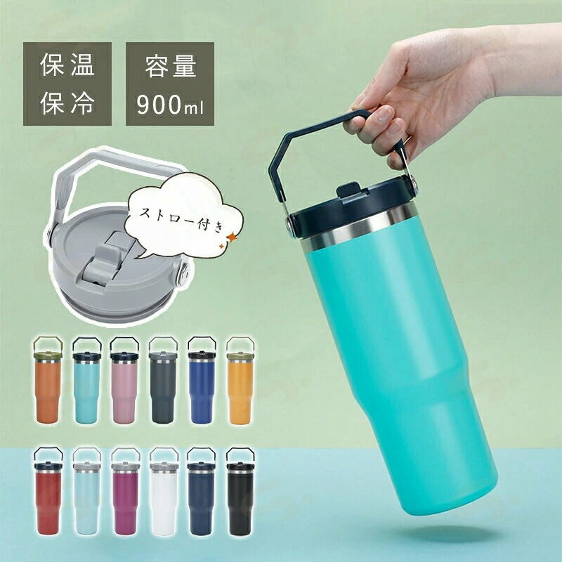 Other - タンブラー ストロー付き 900ml 保温 保冷 ストロー付きタンブラー 直飲み 蓋付き 持ち手付き 水筒 ストロー 持ち運び 持ち手 おしゃれ 大容量 こぼれない ステンレス 食器 広口 真空断熱 漏れない 持ち運び オフィス アウトドア