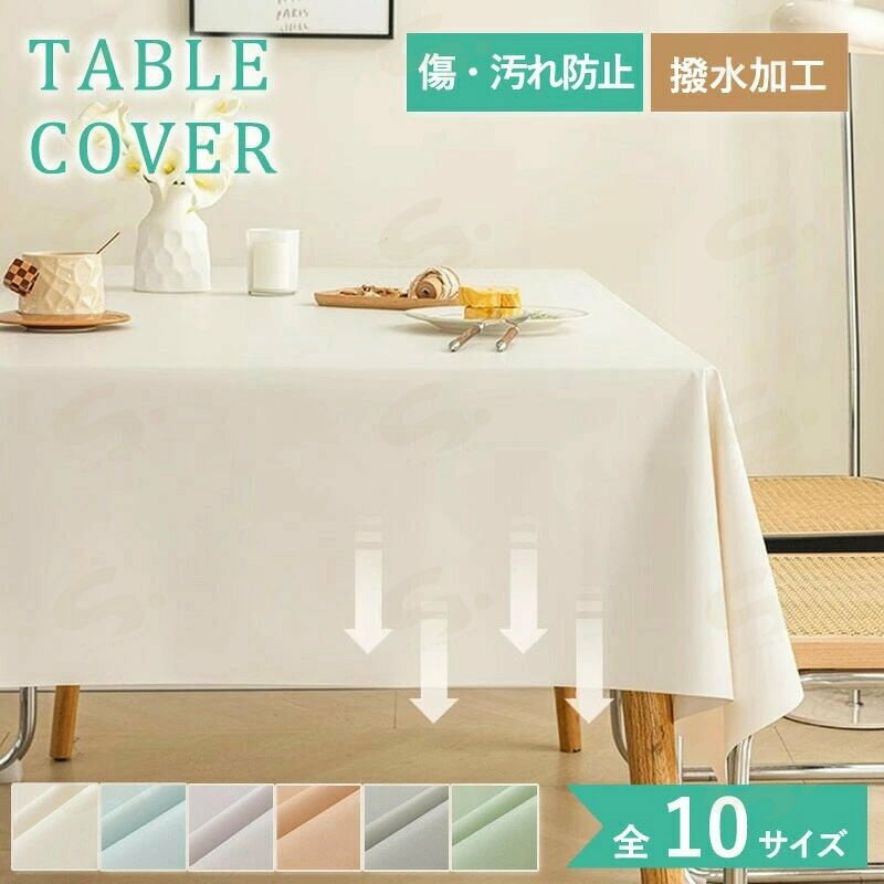 テーブルクロス 北欧 食卓カバー テーブルマット テーブルカバー おしゃれ 撥水 撥水加工 汚れ防止 北欧風 家庭用 業務用 正方形 長方形 大きい 小さい 滑りにくい PUマットキッチン ダイニング 白 無地 おしゃれ 高級感 シンプル 机カバー