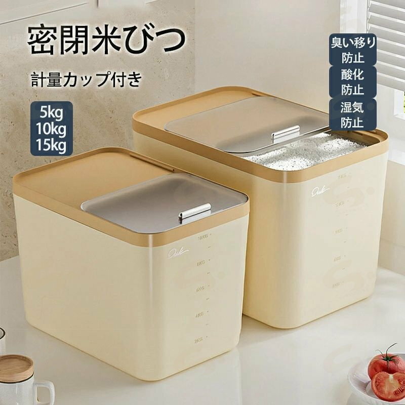 Rakuten - 密閉 米びつ 5kg 10kg 15kg 計量カップ付き おしゃれ スリム シンク下 キッチン下 お米入れ お米 米入れ ライスストッカー シンプル 収納 保存 密閉容器 キッチン 保存容器 酸化 湿気防止 キッチン収納 ホワイト