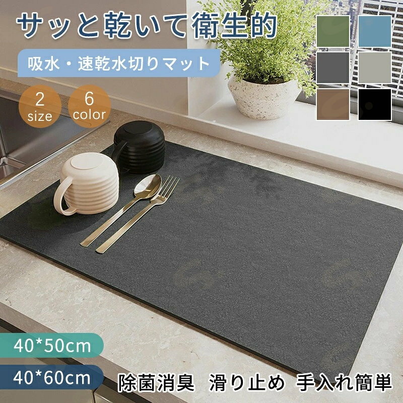 水切りマット キッチン 吸水マット 珪藻土 大判 水洗い可能 水切りまっと 速乾吸収 洗える 食器乾燥用マット 食器置き ドライングマット 台所用品 食器乾燥 皿置き 敷き 大きめ 洗濯機 お皿 吸収 速乾 台所 シンクマット