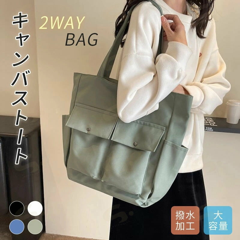 Rakuten - トートバッグ レディース ショルダーバッグ キャンバスバッグ 2way ファスナー付き おしゃれ トート 通勤 軽量 カジュアル 軽い かわいい マザーズバッグ 旅行バッグ 通勤 通学 大容量トート