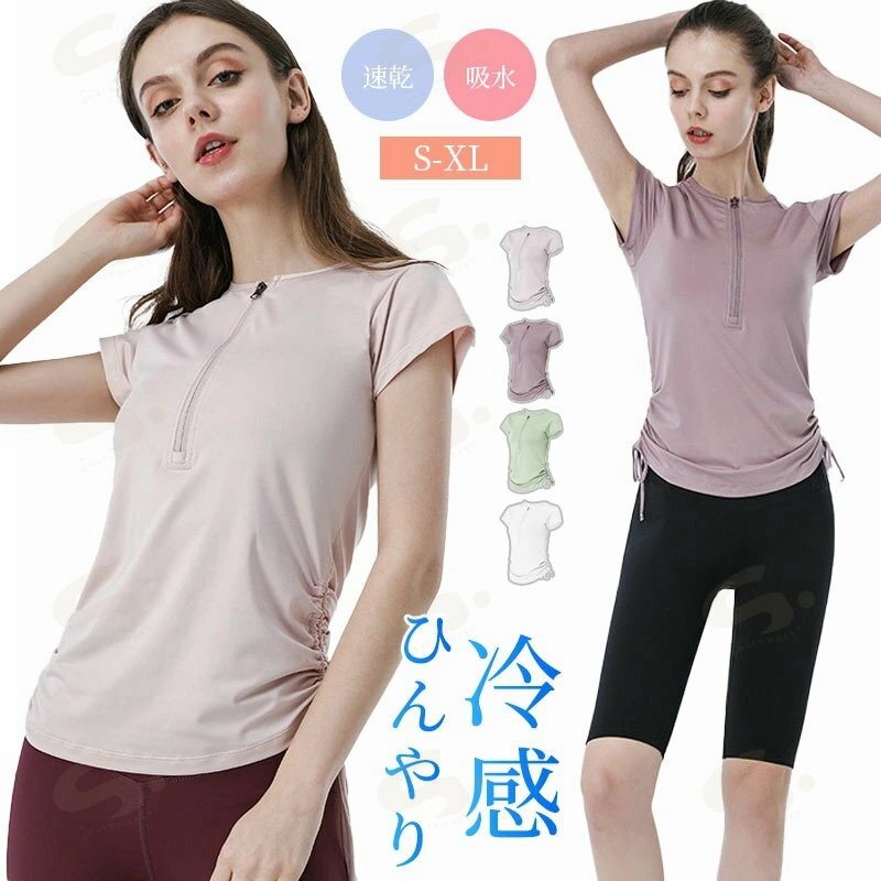半袖 Tシャツ ヨガウェア トップス ヨガトップス ピラティスウェア スポーツウェア レディース トレーニングウェア レディース フィットネスウェア レディース ランニングウェア レディース ジムウェア レディース 運動着 薄手