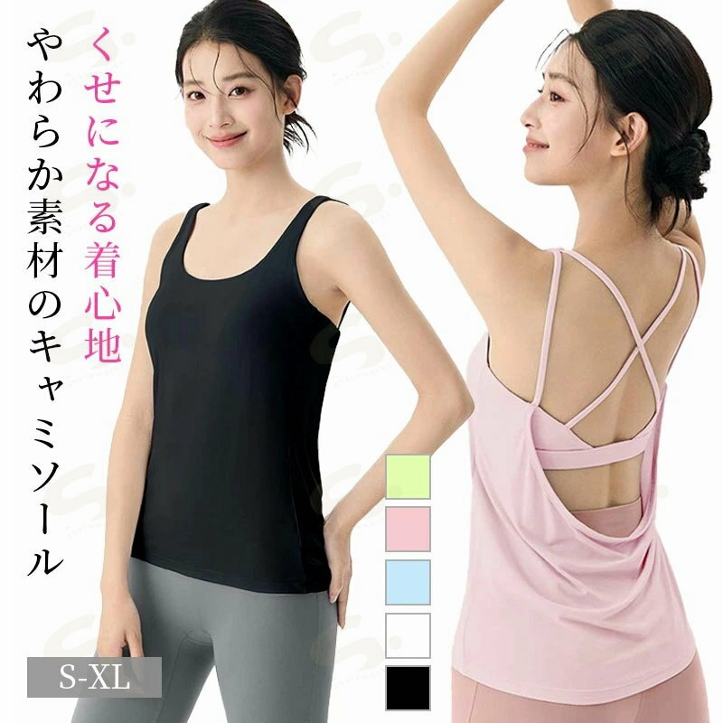 ヨガウェア タンクトップ 背中見せ おしゃれ レディース トップス ノースリーブ 無地 ストレッチ 吸汗速乾 かわいい 夏 フィットネスウェア ピラティス トレーニング ヨガ服 通気性