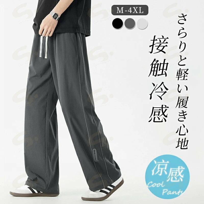 樂天商城 - 接触冷感 ワイドパンツ メンズ ズボン 夏 ゆったり 涼しい ボトムス 清涼 涼感 スラックス ストリートパンツ 薄手 大きいサイズ 調整紐 イージーパンツ スポーツパンツ 部屋着 吸水速乾 夏服 ズボン