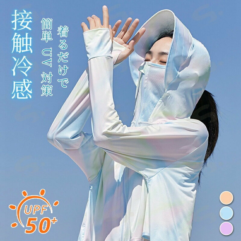 UV パーカー 接触冷感 涼しい レディース UVカット 長袖 ラッシュガード 遮光 UVパーカー 指穴 レディース UVカット 日焼け防止 服 ト..
