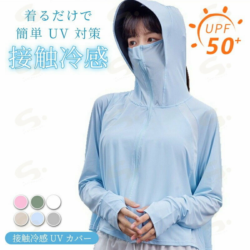 UV パーカー 接触冷感 涼しい レディース UVカット 長袖 ラッシュガード 遮光 UVパーカー 指穴 レディース UVカット 日焼け防止 服 トップス 楽ちん 紫外線対策 長袖 夏 薄手 吸湿 速乾 無地 UVカット パーカー