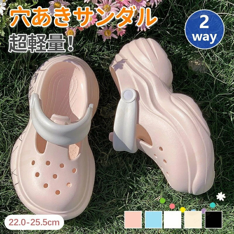 サンダル 穴 レディース サマーサンダル 厚底 かわいい 2way 軽量 EVA素材 サンダル 穴あきサンダル ス..
