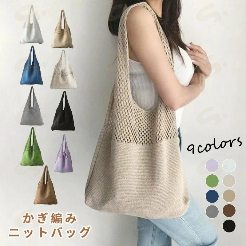 Rakuten - ニットトートバッグ かぎ編みバッグ レディース 編みバッグ ニットバッグ ショルダーバッグ エコバッグ 肩掛け 大きめ クロシェ マルシェバッグ ランチトート レッスンバッグ 軽量 透かし編み 肩掛け 大人 お出かけ おしゃれ 可愛い 海水浴 プレゼント ギフト