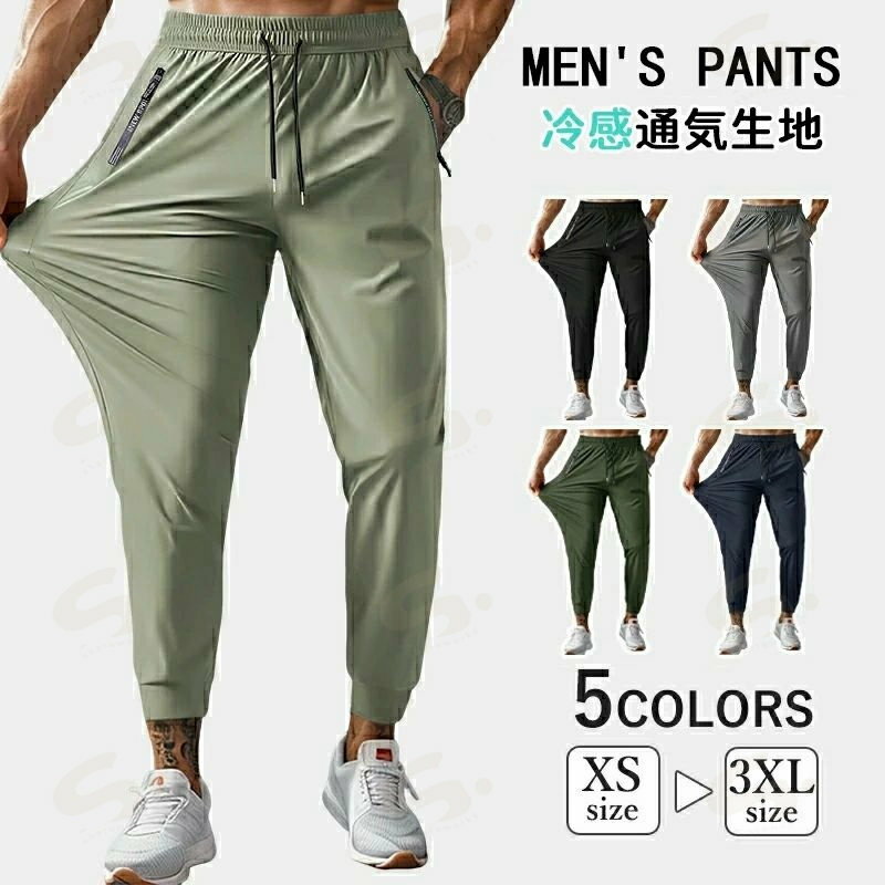 接触冷感涼感ズボンメンズスラックス...