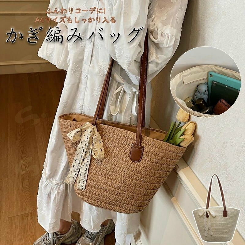 かごバッグ トートバッグ レディース 編みバッグ 大きめ 軽い a4 大容量 カゴバッグ シンプル チャーム プール 海 レジャー メッシュトートバッグ 通勤バッグ 通学 肩掛け 手提げ お祭り 浴衣 花火大会 春夏 夏バッグ
