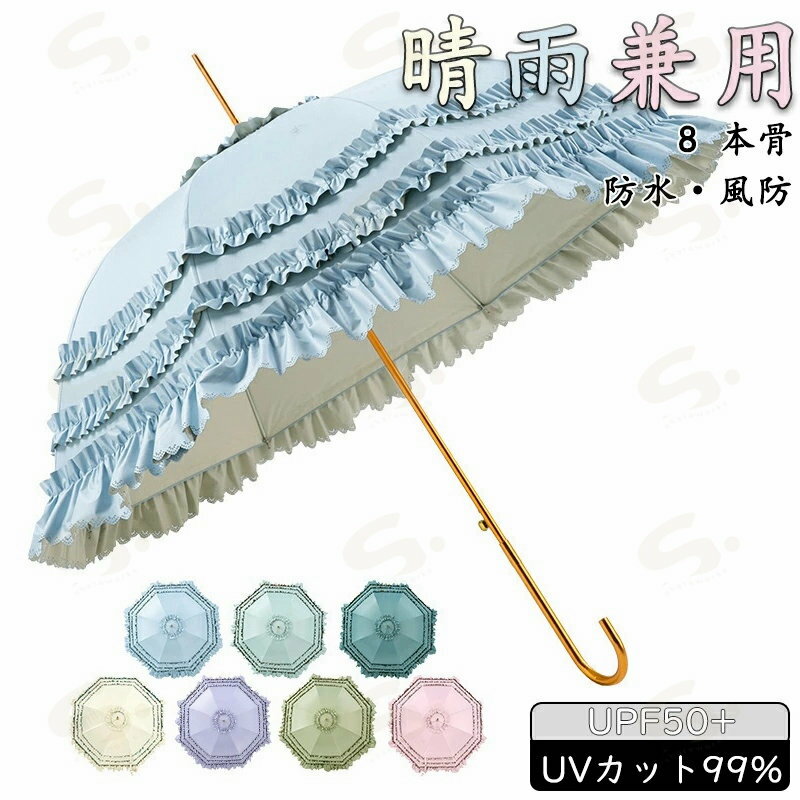 傘 晴雨傘 晴雨兼用 日傘 ロリータ UVカット プリンセス傘 日焼け止め マルチカラー 遮光 ワンタッチ 撥水加工 パーティー お祭り フリル コスプレ 写真撮影 結婚式 小道具 多層 かわいい おしゃれ