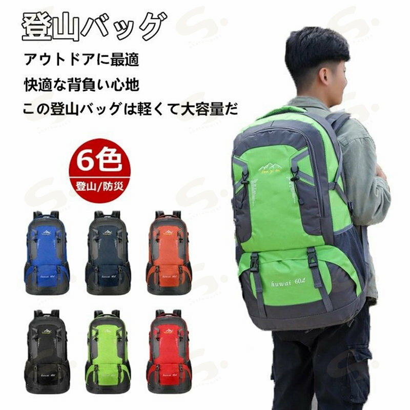 등산 배낭 60L 대용량 방재 배낭 배낭 발수 디버그 맨즈 레이디스 트레킹 캠프 삭 아웃도어 여행 산 등반 당일치기 낚시 하이킹