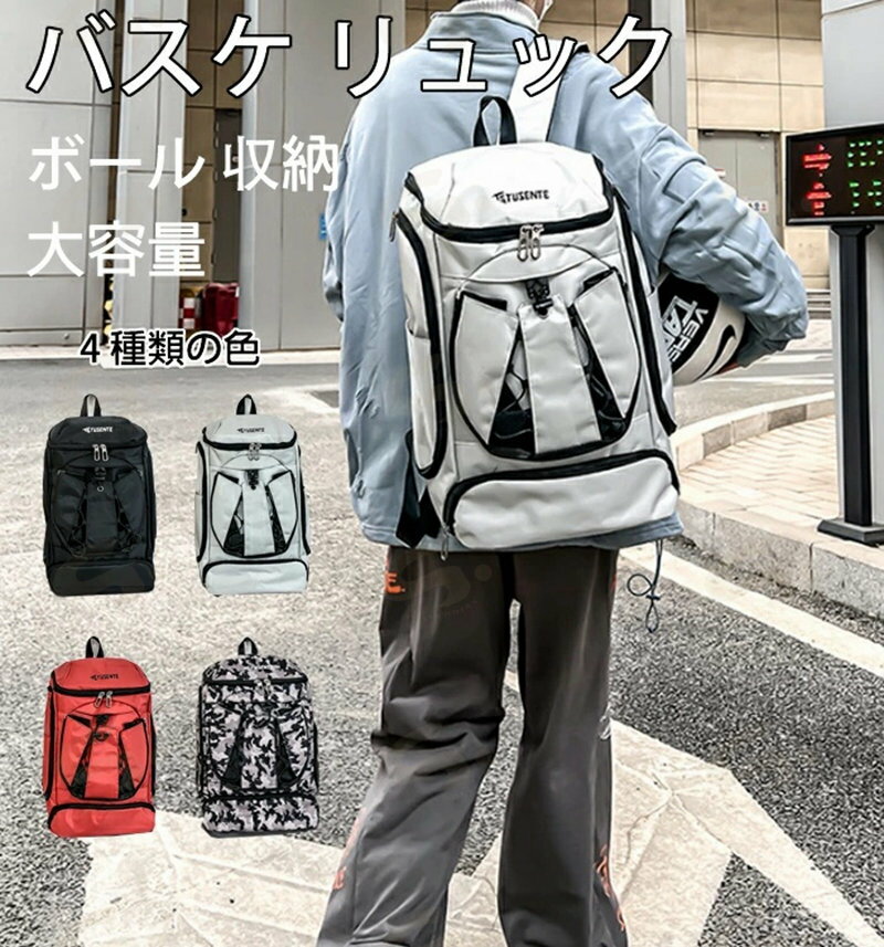 Rakuten - バスケ ボール リュック バスケ ボール入れ ボール 入れ バスケ バッグ バスケ リュック ボール バスケ 子供 小学生 バスケ リュック 大 容量 ボール 収納 バスケ バックパック サッカー リュック ボール収納 キッズ 高学年 大人 デイパック ボールメッシュ