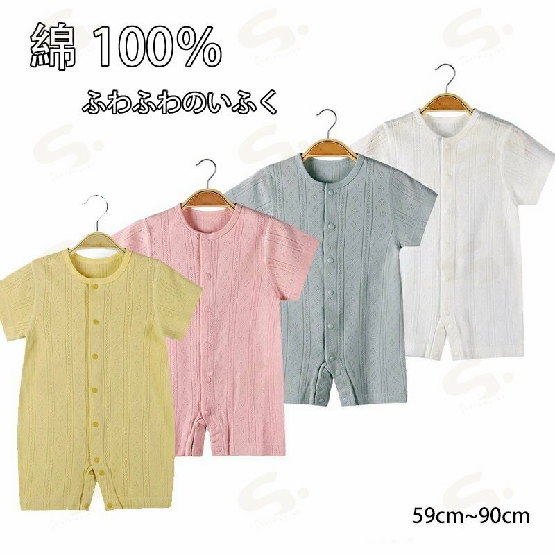 2WAYオール ツーウェイオール ロンパース ベビー 赤ちゃん ベビー服 男の子 おとこのこ 女の子 おんなのこ 五分袖 半袖 出産準備 59 66 70 80 90cm 綿 コットン