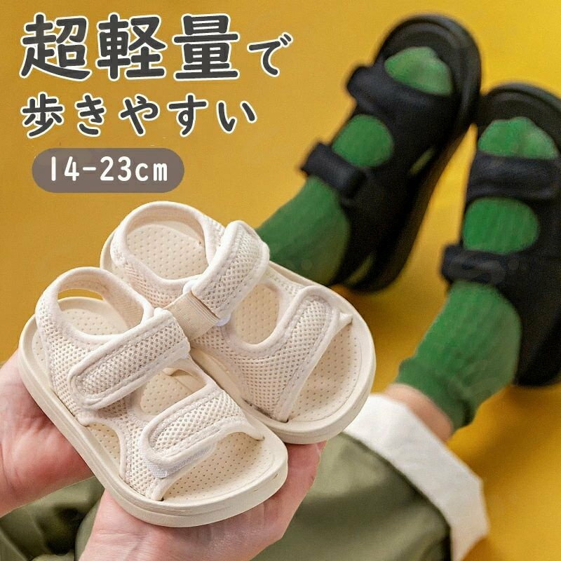 キッズサンダル 女の子 男の子 ベビーサンダル 履きやすい キッズ サンダル ベビーサンダル スポーツサンダル ビーチサンダル シューズ 子供 シンプル 滑り止め 通気性 速乾 軽量 メッシュ 水遊び 夏 プール 海 EVA 疲れにくい
