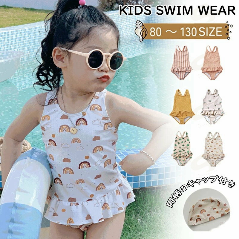 Rakuten - 水着 キッズ 女の子 ワンピース ベビー水着 女の子用水着 女児 子供用 上下セット こども みずぎ 女の子 UPF50+ ラッシュガード キッズ 子供服 ベビー服 幼稚園 紫外線対策 保育園 キッズ UV 夏 海 水遊び プール キャップ付き