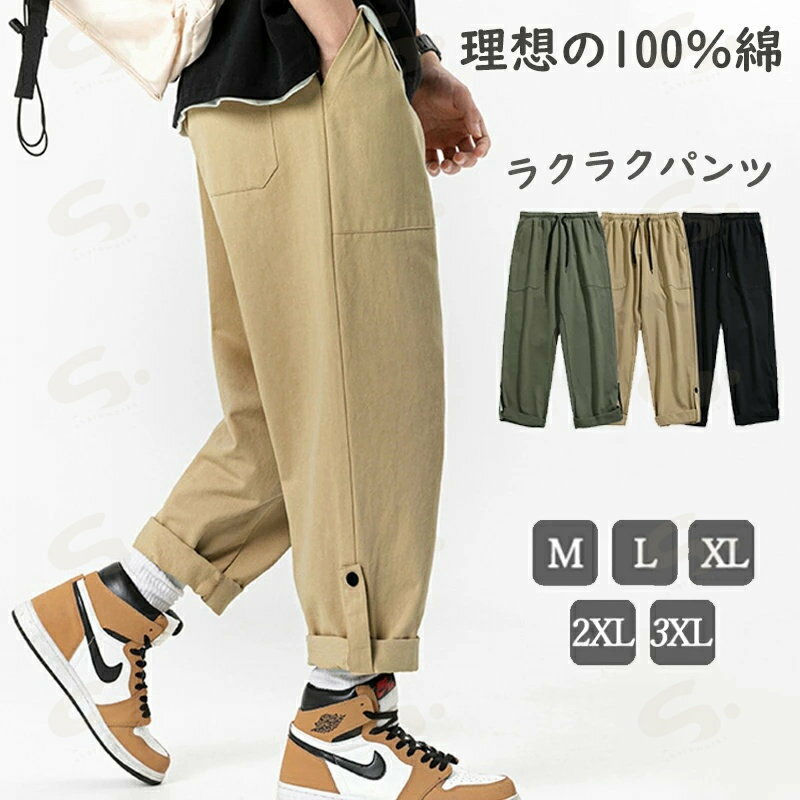 樂天商城 - ワイドパンツ メンズ パンツ 春 綿100％ ズボン 調整紐 ゆったり 日常 無地 スラックス ウエストゴム 大きいサイズ オールシーズン ボトムス イージーパンツ ロングパンツ パンツメンズ ストレートパンツ 夏物 通勤 通学 普段着 軽量 定番 快適