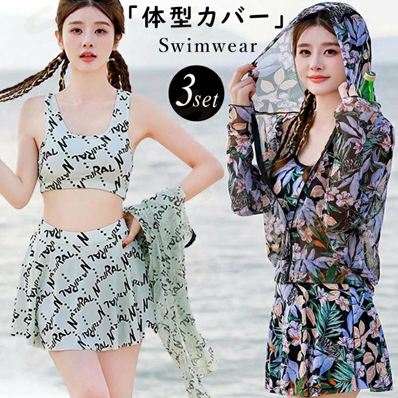 水着レディース水陸両用体型カバー半...
