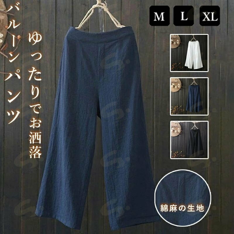 Rakuten - バルーンパンツ ズボン コットンリネン 九分丈 薄い サルエルパンツ 綿麻 黒 ワイドパンツ リネン レディース メンズ ズボン 総ゴム 体型カバー 綿麻キャンバス パンツコーデ きれいめ 高校生 大学生 キャンバス リラックス 上品 春秋