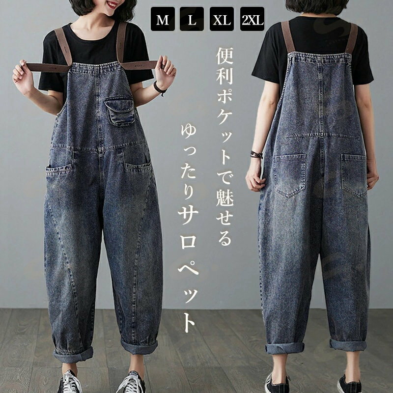 Rakuten - デニム サロペット パンツ オーバーオールオールインワン レディース サロペットパンツ オーバーオール ワイドパンツ ガウチョパンツ ゆったり 体型カバー 着痩せ 無地 ロング丈 マキシ丈 カジュアル きれいめ オシャレ 春夏 重ね着 ネイビー