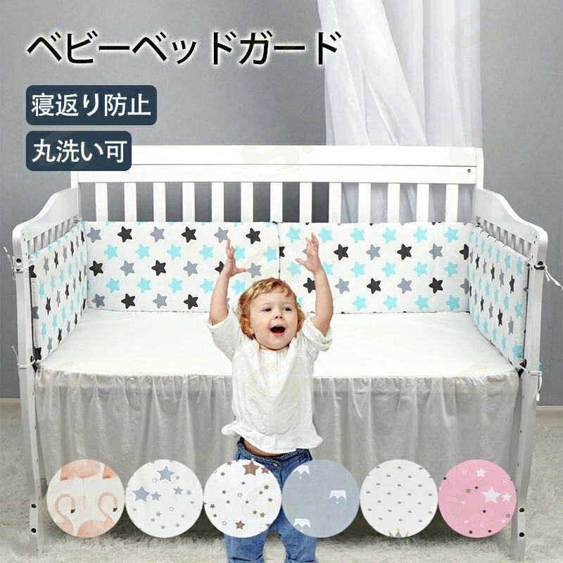 ベビーベッドガード 自由 落下 防止 転落防止 クッション ベッドガード クッション 赤ちゃん 寝返り防止クッション クッション サイドガード ノットクッション ベビー ベッドガード ベッドサイド 出産祝い