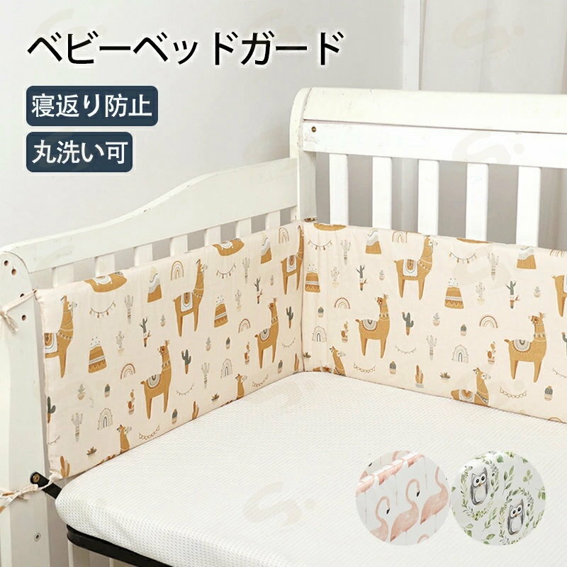 ベビーベッドガード 自由 落下 防止 転落防止 クッション ベッドガード クッション 赤ちゃん 寝返り防止クッション クッション サイドガード ノットクッション ベビー ベッドガード ベッドサイド 出産祝い