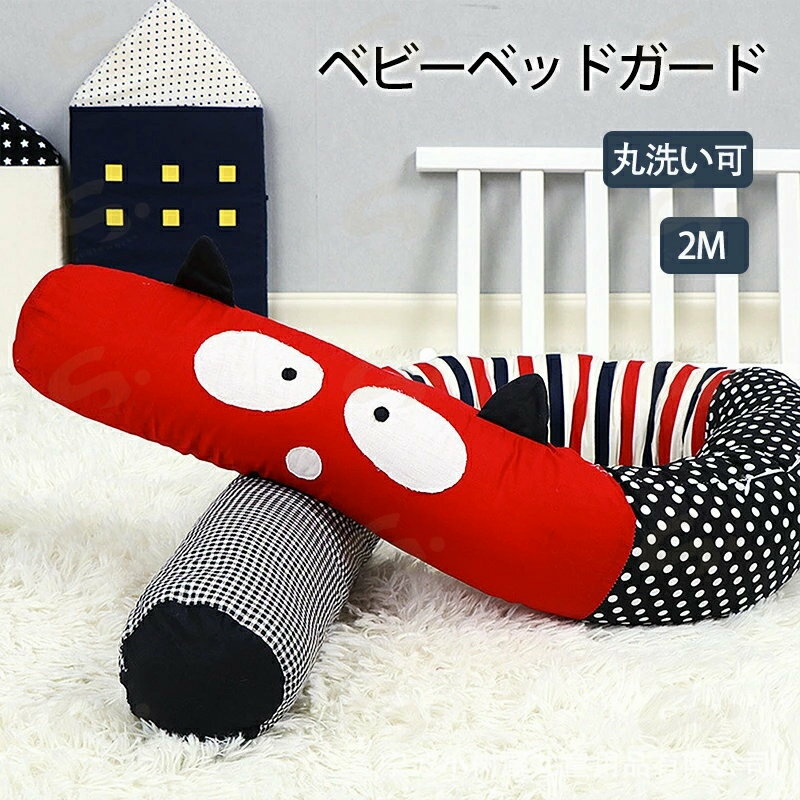 ベビーベッドガード 2M 自由 落下 防止 転落防止 クッション ベッドガード クッション 赤ちゃん 寝返り防止クッション クッション サイドガード ノットクッション ベビー ベッドガード ベッドサイド 出産祝い