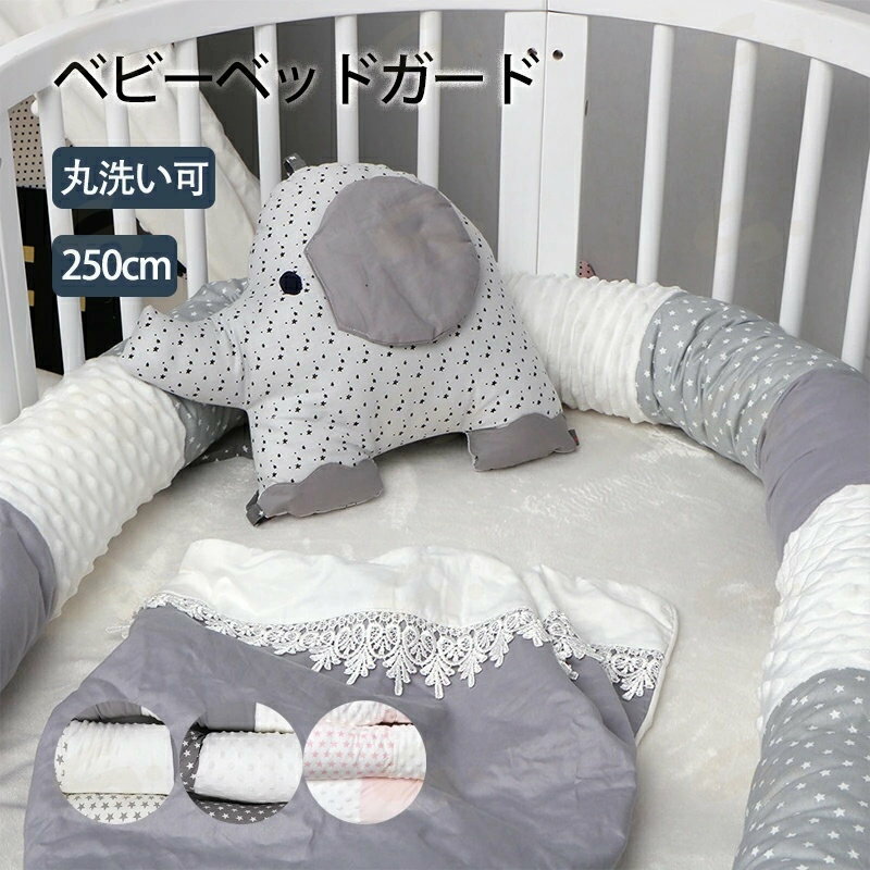 ベビーベッドガード 250cm 自由 落下 防止 転落防止 クッション ベッドガード クッション 赤ちゃん 寝返り防止クッション クッション サイドガード ノットクッション ベビー ベッドガード ベッドサイド 出産祝い