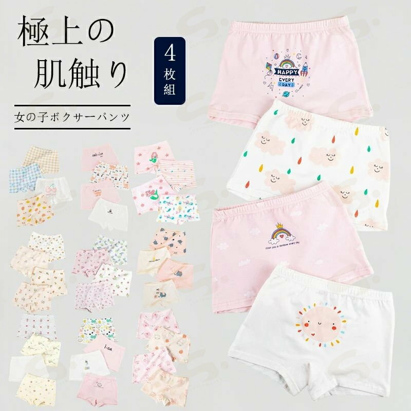 女の子 パンツ キッズ ガールズ 4枚セット 子供下着 子ども こども ショーツ 抗菌防臭 吸汗速乾 通気性 女子 女児ショーツ インナー コットン 前あき 110-150cm 子供肌着 おしゃれ アンダーウェア 柄ショーツ入園 入学 小学 入園グッズ