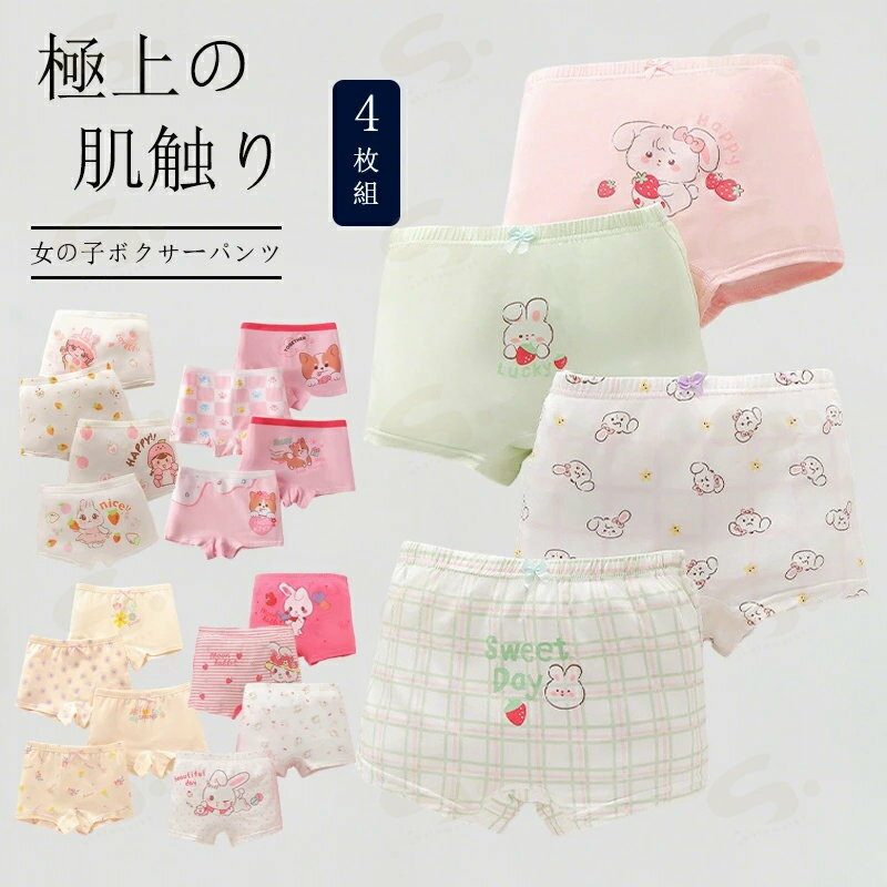 女の子 パンツ キッズ ガールズ 4枚セット 子供下着 子ども こども ショーツ 抗菌防臭 吸汗速乾 ...