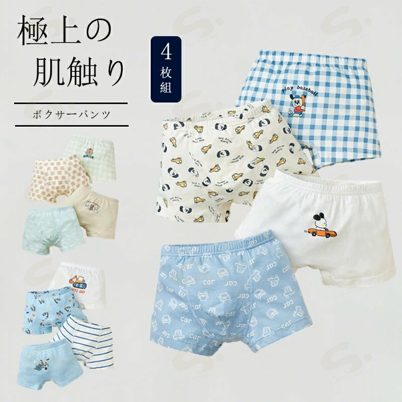 Other - パンツ キッズ 子ども 4枚セット 下着 ボクサーパンツ 抗菌防臭 吸汗速乾 通気性 男の子 男児 ボーイズ BOYS ボクサー ブリーフ インナー コットン 前あき 100-150cm 子供下着 インナー 一部 綿100% 春 秋 冬 入園 入学 卒園 小学 入園グッズ