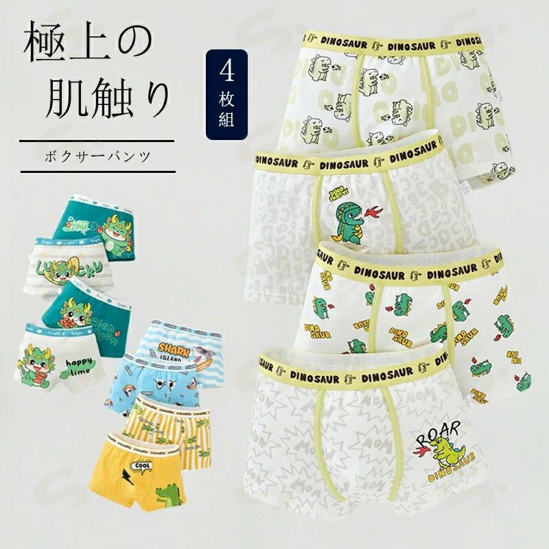拳击裤 - パンツ キッズ 子ども 4枚セット 下着 ボクサーパンツ 抗菌防臭 吸汗速乾 通気性 男の子 男児 ボーイズ BOYS ボクサー ブリーフ インナー コットン 前あき 110-170cm 子供下着 インナー 一部 綿100% 春 秋 冬 入園 入学 卒園 小学 入園グッズ