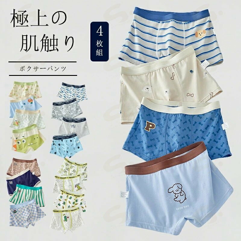 パンツ キッズ 子ども 4枚セット 下着 ボクサーパンツ 抗菌防臭 吸汗速乾 通気性 ...