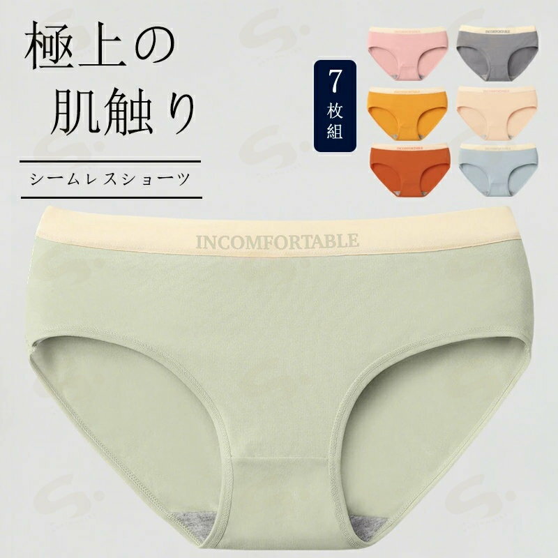 レディース ショーツ＆サニタリーショーツ 7枚 セット 抗菌防臭 吸汗速乾 通気性 ショーツ ストレスフリーな履き心地 締め付けない ショーツ 響かない ショーツ パンツ レディース 下着 かわいい 大きいサイズ M-2XL