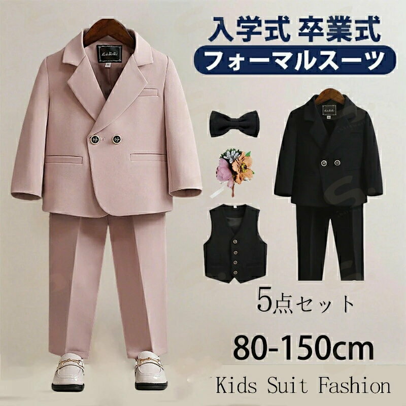 フォーマル スーツ 男の子 キッズ 5点セット スーツ 入学式 子供スーツ 発表会 入園式 こども 子供服 フォーマルスーツ キッズスーツ 七五三 ベビースーツ 結婚式 卒園式 卒業式 小学生 保育園 冠婚葬祭 80 90 100 110 120 130 140 150cm