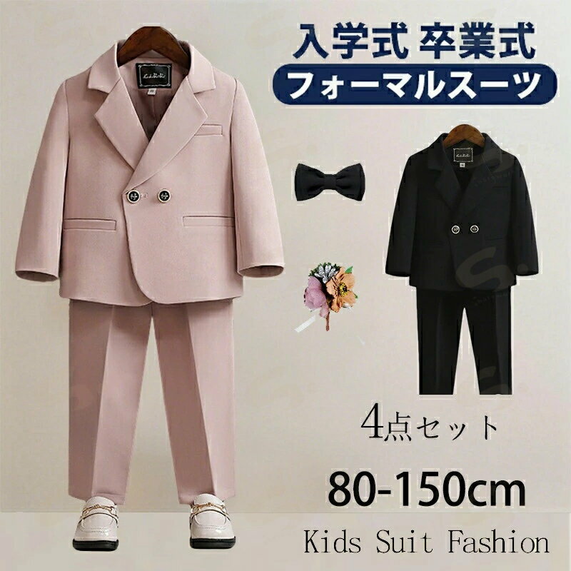 フォーマル スーツ 男の子 キッズ 4点セット スーツ 入学式 子供スーツ 発表会 入園式 こども 子供服 フォーマルスーツ キッズスーツ 七五三 ベビースーツ 結婚式 卒園式 卒業式 小学生 保育園 冠婚葬祭 80 90 100 110 120 130 140 150cm