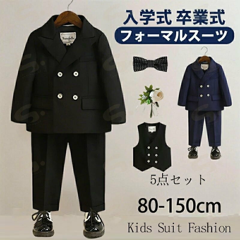 フォーマル スーツ 男の子 キッズ 5点セット スーツ 入学式 子供スーツ 発表会 入園式 こども 子供服 フォーマルスーツ キッズスーツ 七五三 ベビースーツ 結婚式 卒園式 卒業式 小学生 保育園 冠婚葬祭 80 90 100 110 120 130 140 150cm