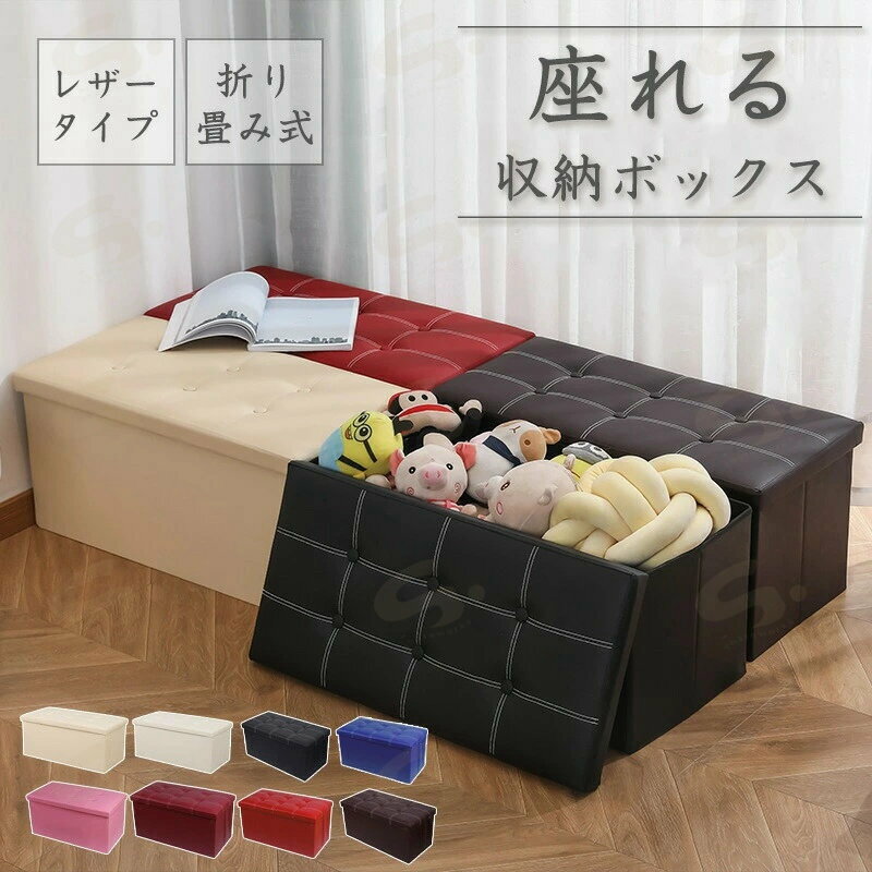収納スツール 収納ボックス ワイド 76cm チェア 椅子 収納ボックス スツール 折りたたみ 座面取り外し可能 PUレザータイプ 収納BOX イス チェア いす オットマン オットマン 足置き おしゃれ 北欧 収納ベンチ 長椅子 ベンチ 収納 ボックス