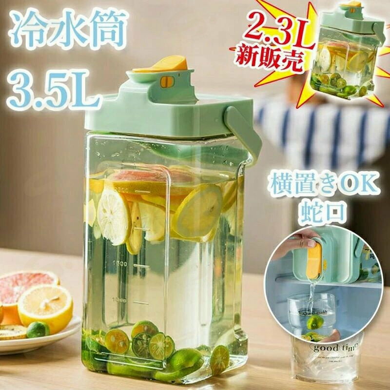 ウォーターボトル 横置き 冷蔵庫ポット 麦茶ポット 2.3L 3.5L お茶ポット 冷水筒 横置き 水差し 耐熱 蛇口付き 安全ロック ハンドル付き 漏れない 洗いやすい