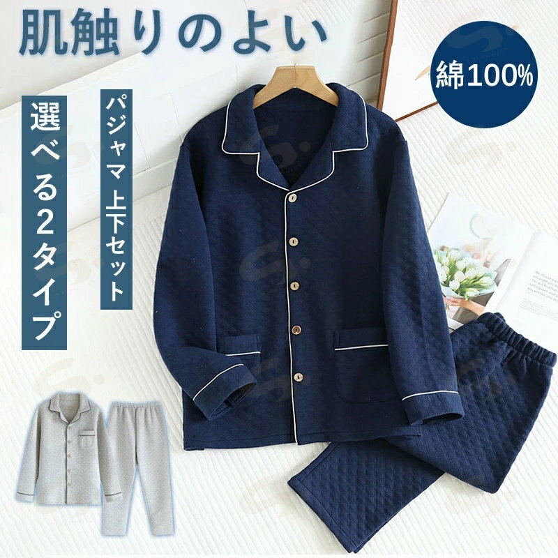 Rakuten - 2点セット パジャマ 綿100% 肌触り メンズ 上下 セット 上下セット セットアップ パジャマ 男性 長袖 秋 薄手 ルームウェア 前開き 可愛い ゆったり 紳士 男性 長ズボン ロングパンツ トップス ナイトウエア 秋 冬 おしゃれ 20 30 40 50代