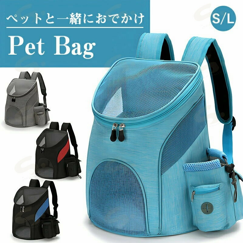 ペットリュック 猫 犬 キャリーバッグ ペットキャリー ペットキャリーリュック ペットバッグ ペットキャリー リュック バッグ いぬ ねこ イヌ ネコ バック 旅行 病院 通院 お出かけ 散歩 お散歩 軽量 災害 おしゃれ かわいい