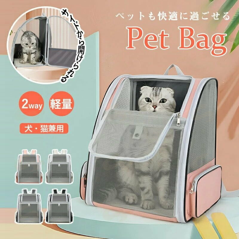 折りたたみ式 ペットバッグ ペットリュック キャリーバッグ 猫 犬通気性抜群 軽量 ペットキャリー ペットキャリーリュック ペットバッグ ペットキャリー リュック バッグ いぬ ねこ イヌ ネコ バック 旅行 病院 通院 お出かけ 散歩 お散歩 災害